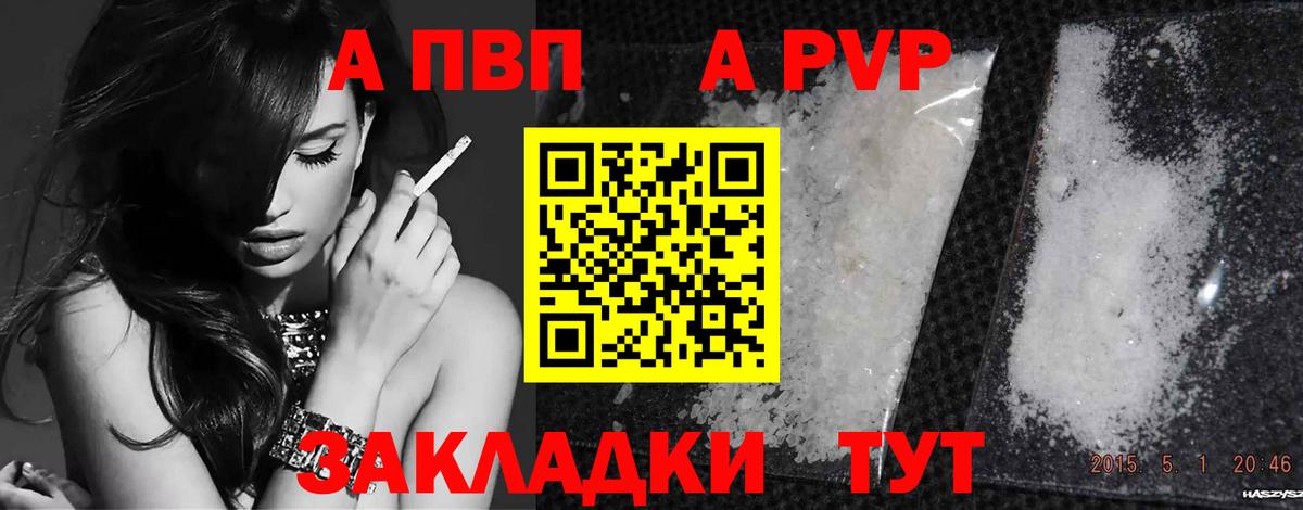 A PVP кристаллы Новочебоксарск