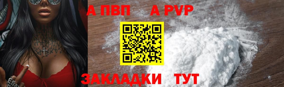 APVP СК  Альфа ПВП крисы CK  Alfa_PVP  Вход с VPN  A-PVP мука  Новочебоксарск 