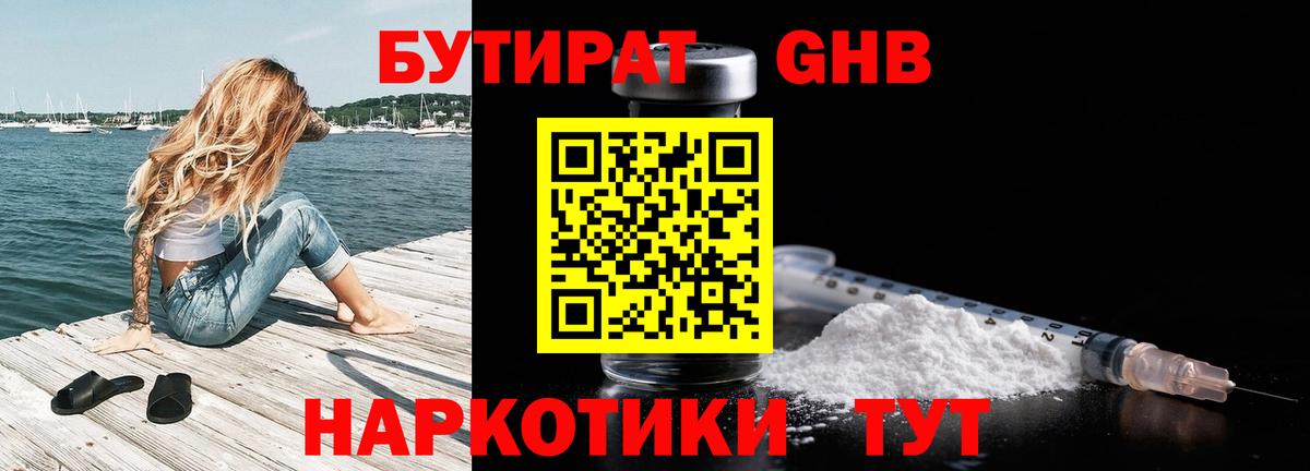 Новочебоксарск  Бутират  Вход с VPN  Бутират 99% 