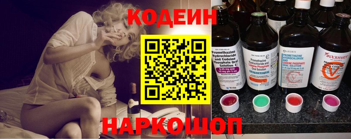 Новочебоксарск  Codein Purple Drank  Вход с VPN  Codein напиток Lean (лин) 
